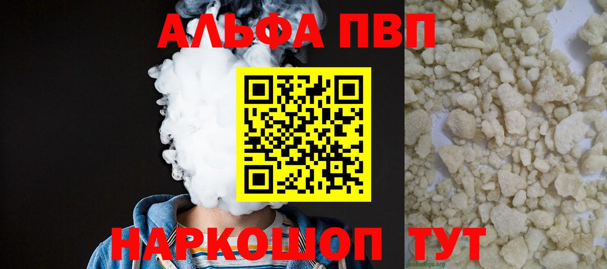 Альфа ПВП Соль  Вход с VPN  APVP Crystall  Богданович  Альфа ПВП Crystall 