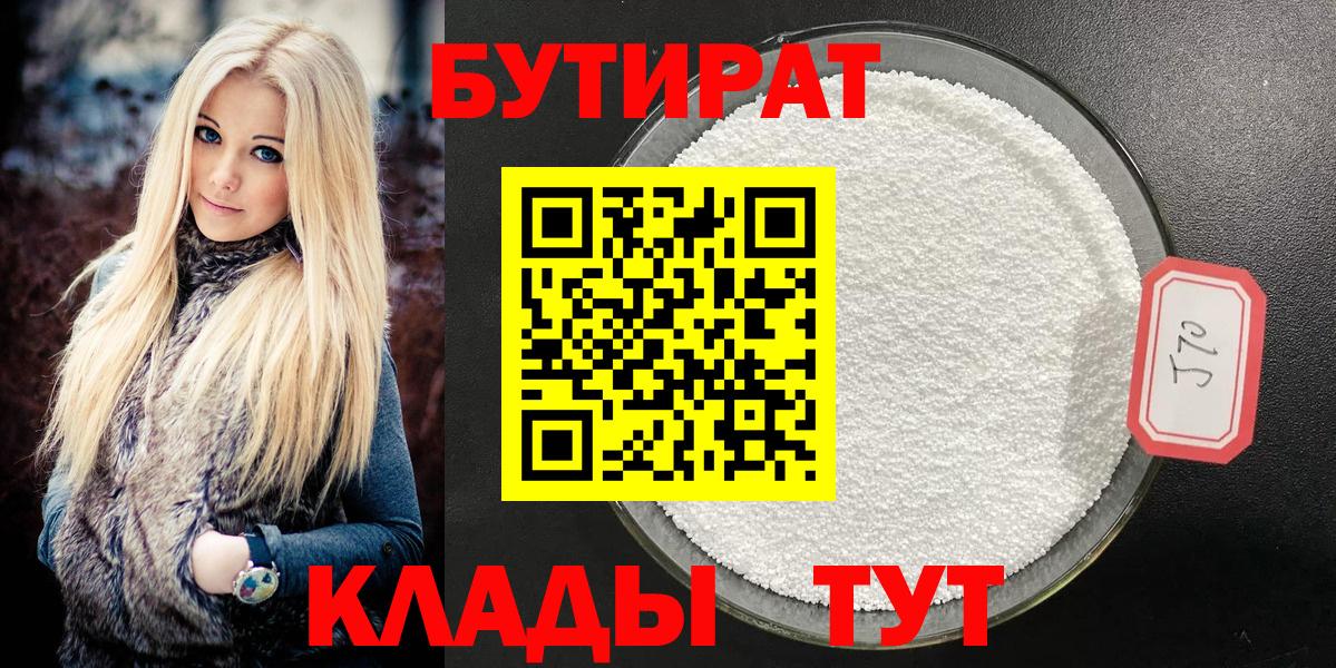 БУТИРАТ бутик Богданович