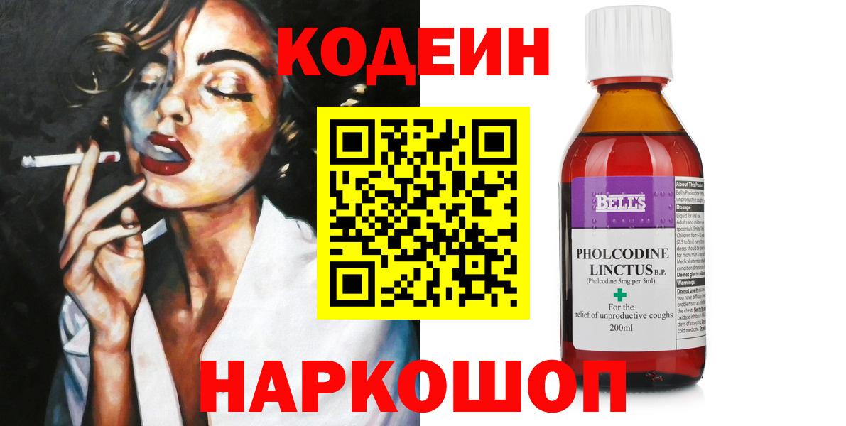 Кодеиновый сироп Lean Purple Drank  Вход с VPN  Кодеиновый сироп Lean Purple Drank  цены наркотик  Богданович 