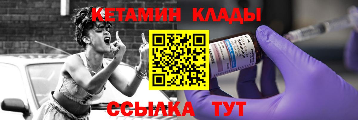 Кетамин ketamine  Вход с VPN  Богданович  КЕТАМИН VHQ 