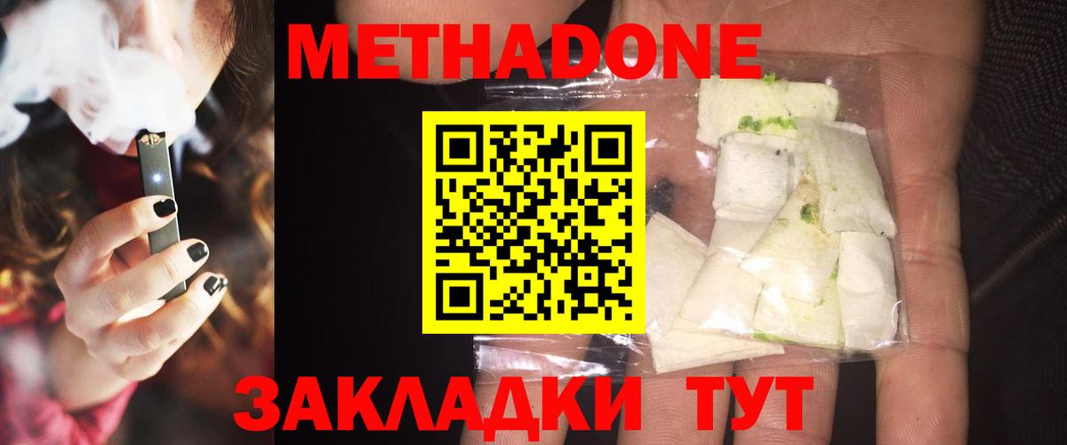 Богданович  МЕТАДОН кристалл  Метадон methadone  Вход с VPN 
